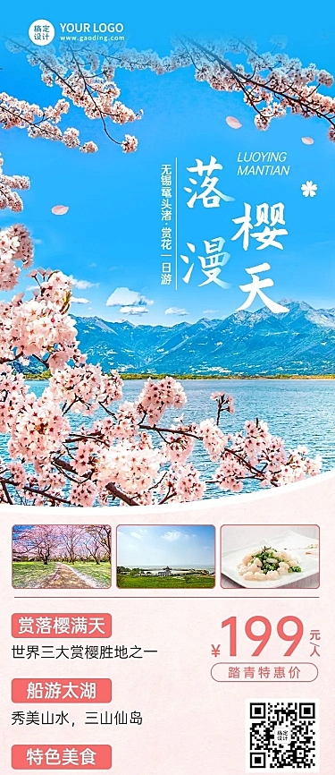 旅游春季旅游线路营销长图