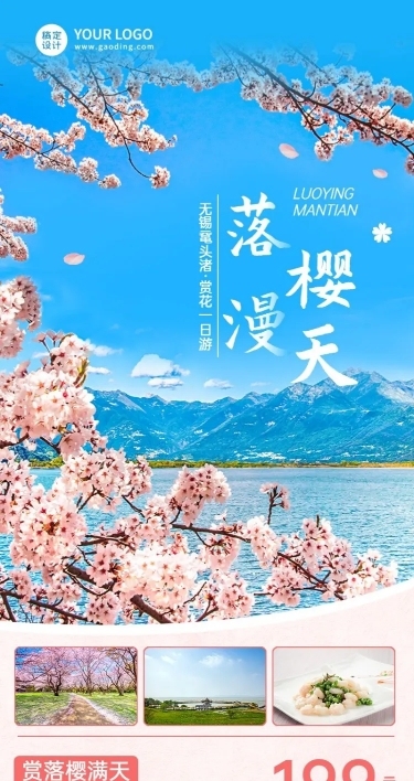 旅游春季旅游线路营销长图