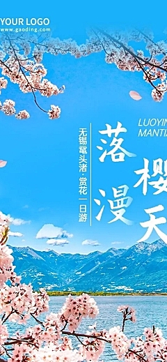 旅游春季旅游线路营销长图