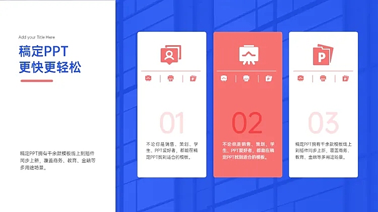 并列关系3项PPT图文页
