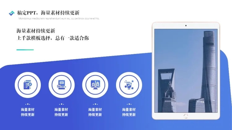 图文排版并列关系4项PPT图文页预览效果