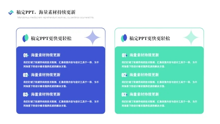列表对比关系2项PPT图文页预览效果