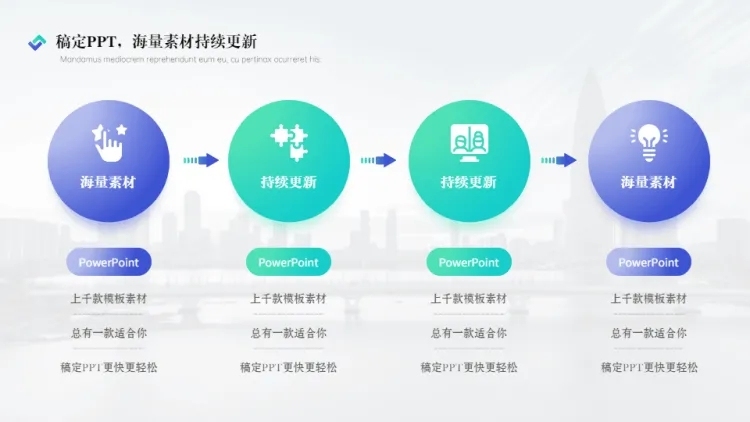 递进关系流程关系4项PPT图文页预览效果