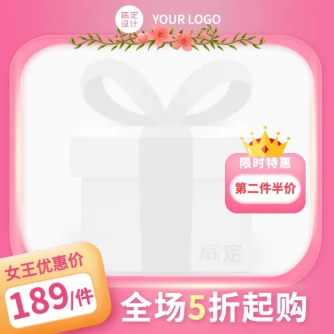 38女王节通用主图图标预览效果