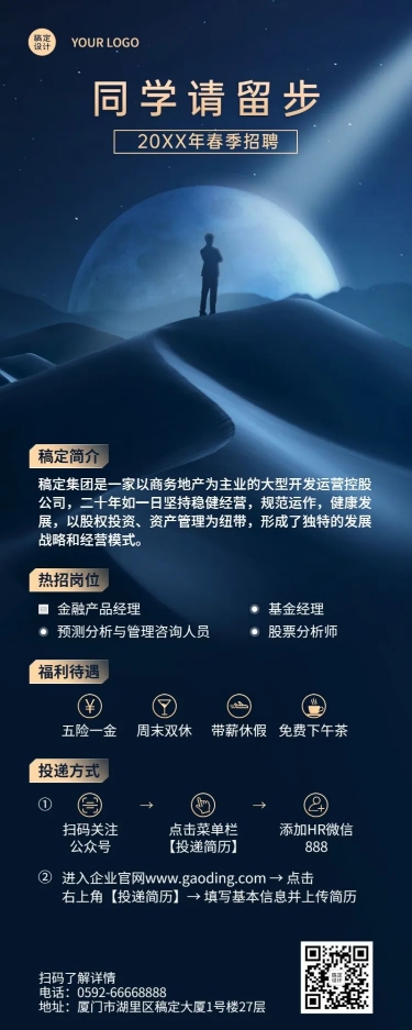 企业春季招聘地产金融投资社招校招春招长图海报预览效果