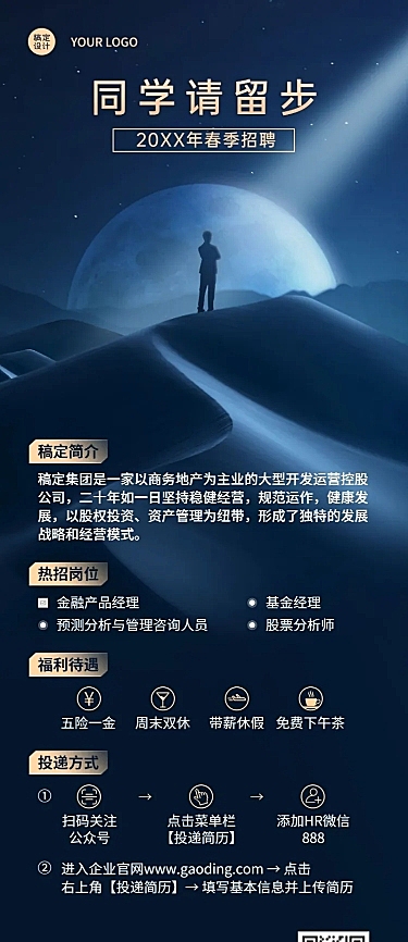 企业春季招聘地产金融投资社招校招春招长图海报