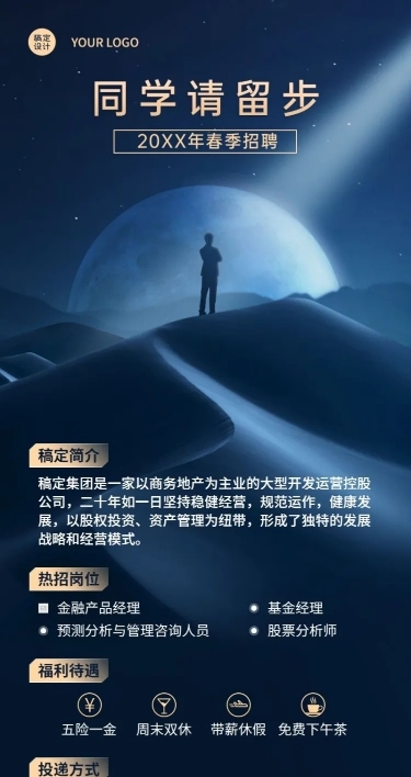 企业春季招聘地产金融投资社招校招春招长图海报