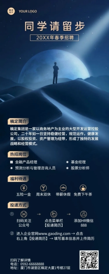 企业春季招聘地产金融投资社招校招春招长图海报预览效果