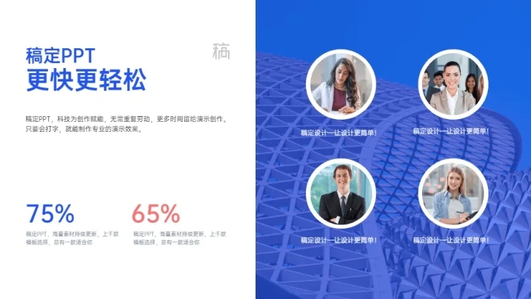 并列关系4项PPT图文页预览效果