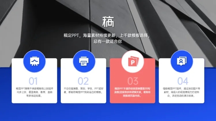 并列关系4项PPT图文页预览效果
