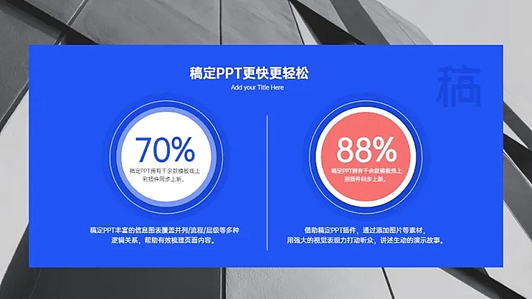 对比关系2项PPT图文页