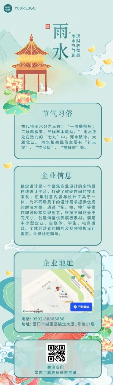 H5长页金融二十四节气雨水节气科普鲤鱼中国风插画