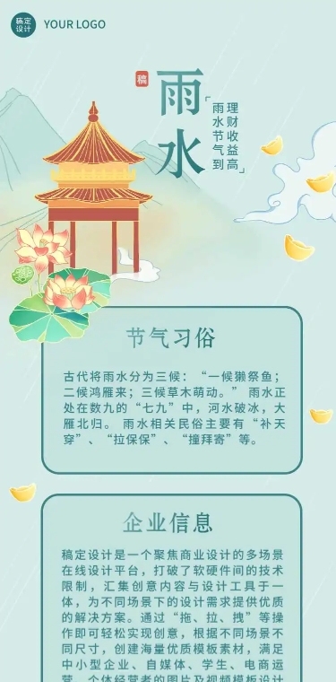 H5长页金融二十四节气雨水节气科普鲤鱼中国风插画