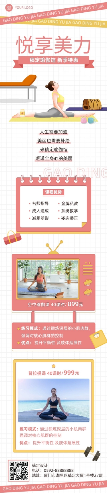 点击进入编辑 瑜伽健身运动优惠宣传文章长图预览效果