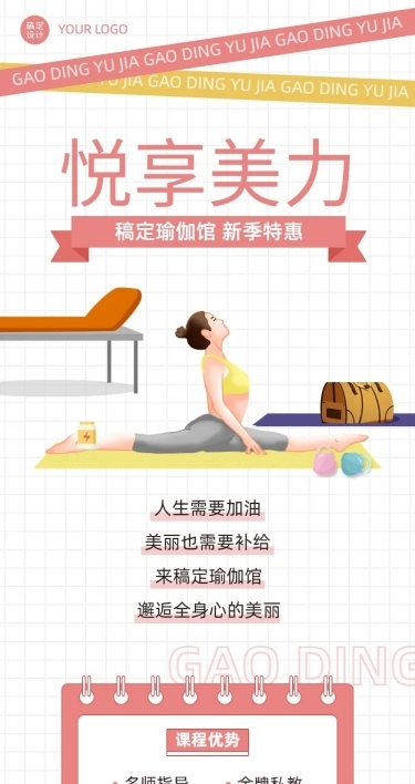 瑜伽健身运动优惠宣传文章长图