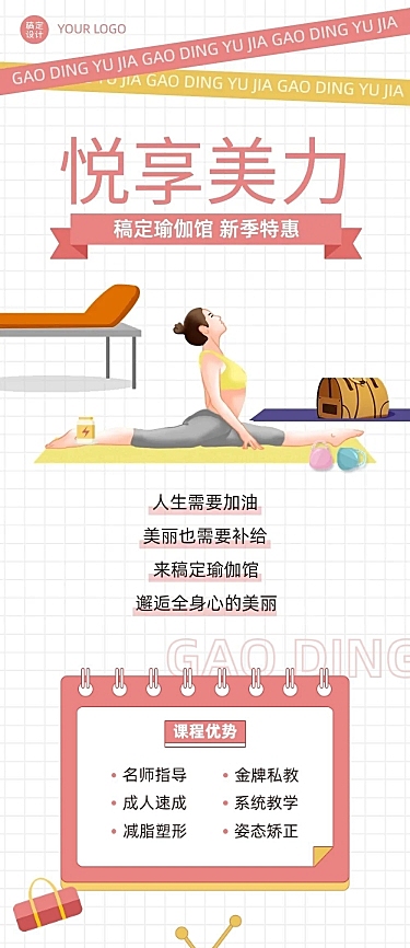 瑜伽健身运动优惠宣传文章长图