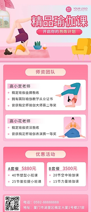 瑜伽健身运动优惠宣传文章长图