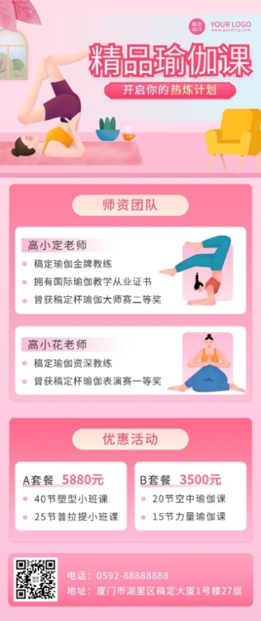 瑜伽健身运动优惠宣传文章长图预览效果
