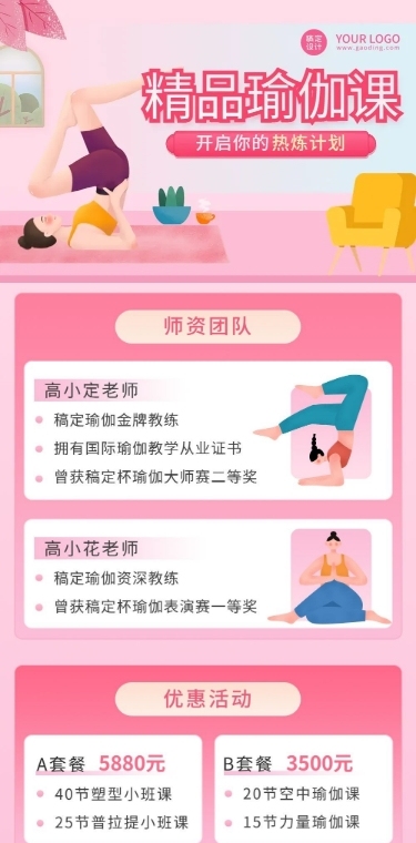 瑜伽健身运动优惠宣传文章长图