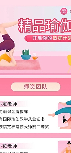 瑜伽健身运动优惠宣传文章长图