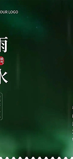 H5长页节日2022雨水节气祝福问候实景