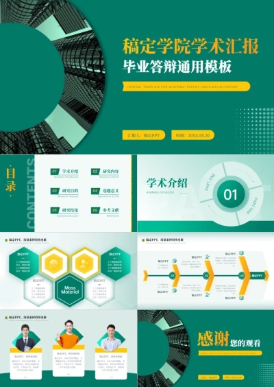 绿色简约风毕业答辩PPT套装