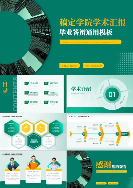 绿色简约风毕业答辩PPT套装预览效果