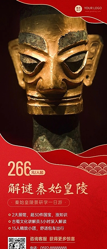 旅游景区营销长图