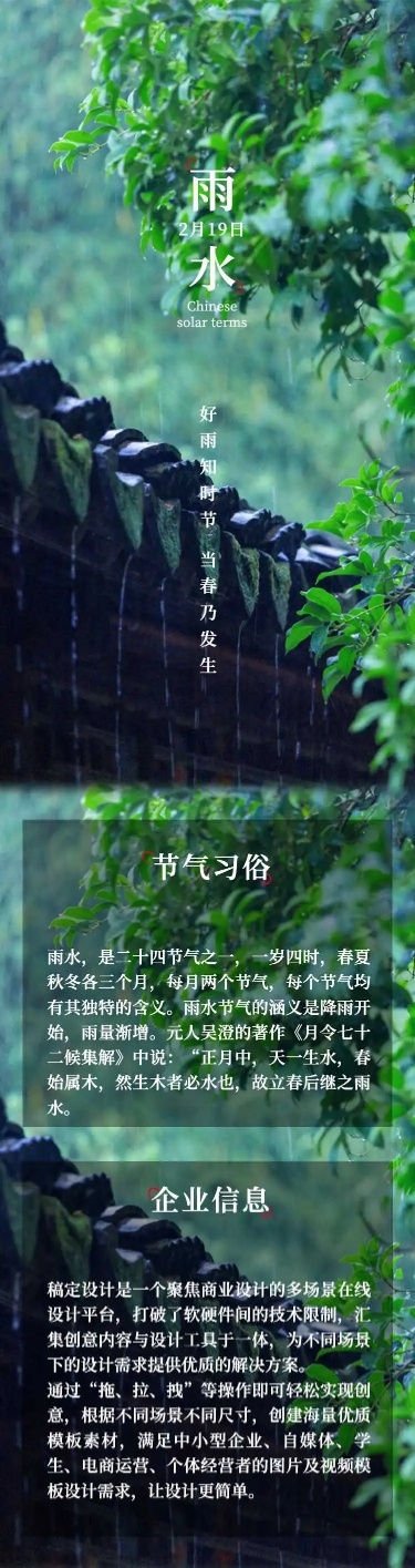 长页H5实景清新雨水节气祝福习俗科普