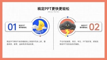 并列关系2项PPT图文页