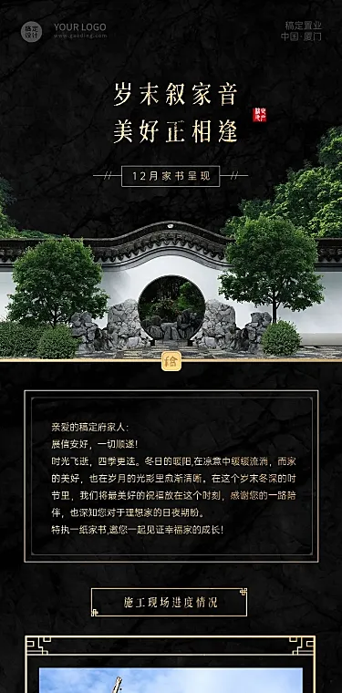 房地产建筑进度家书文章长图