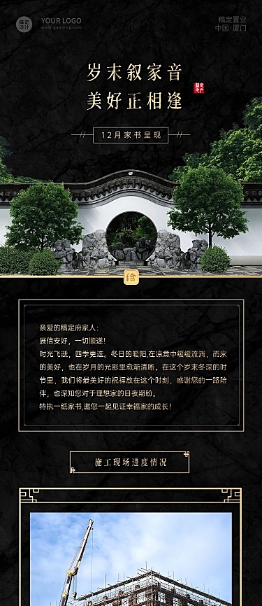 房地产建筑进度家书文章长图