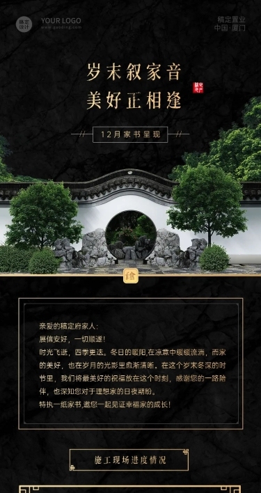 房地产建筑进度家书文章长图