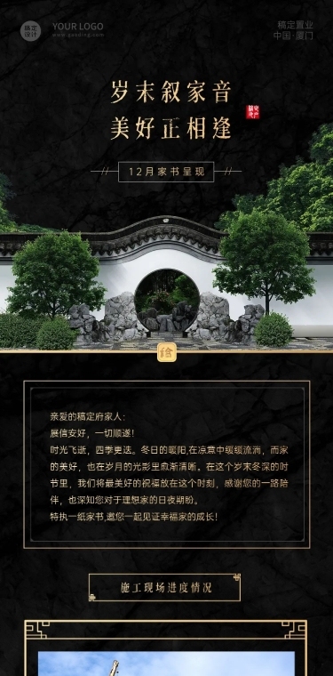 房地产建筑进度家书文章长图