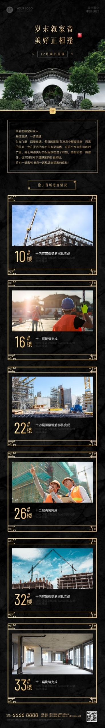 房地产建筑进度家书文章长图预览效果