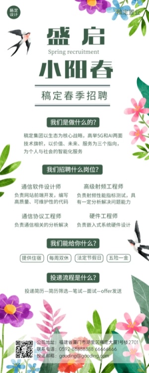 企业单位春季招聘电子通讯社招校招春招长图海报