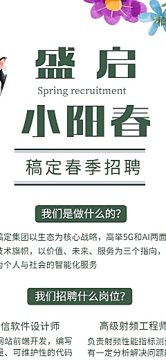 企业单位春季招聘电子通讯社招校招春招长图海报