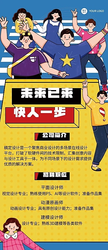 企业单位春季招聘广告设计社招校招春招长图海报