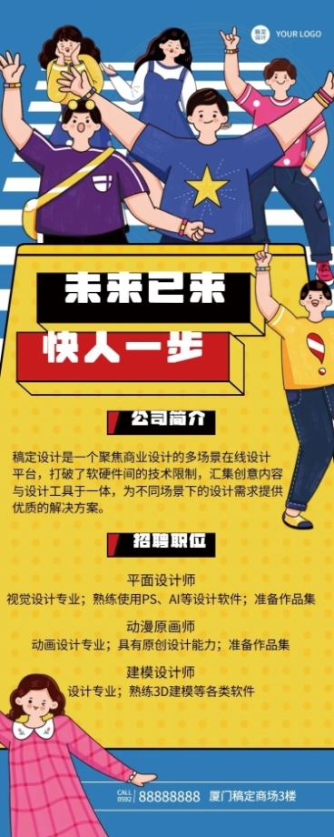 企业单位春季招聘广告设计社招校招春招长图海报预览效果