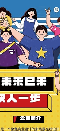 企业单位春季招聘广告设计社招校招春招长图海报