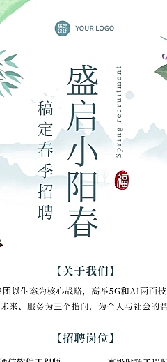 企业单位春季招聘电子通讯社招校招春招长图海报