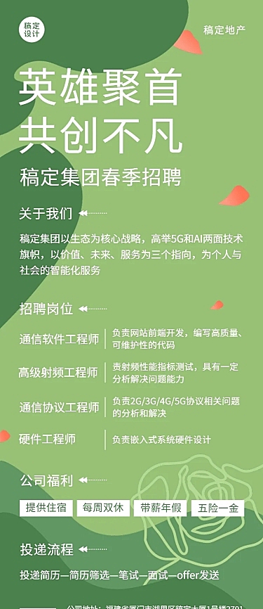 企业单位春季招聘电子通讯社招校招春招长图海报