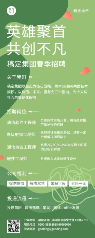 企业单位春季招聘电子通讯社招校招春招长图海报预览效果