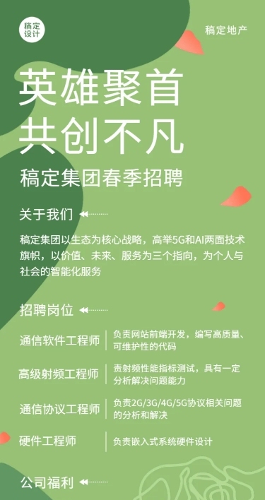 企业单位春季招聘电子通讯社招校招春招长图海报
