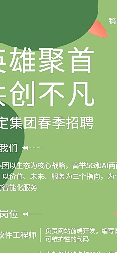 企业单位春季招聘电子通讯社招校招春招长图海报