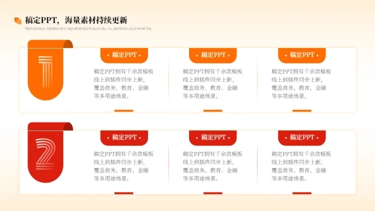 对比关系2项并列关系6项PPT图文页预览效果