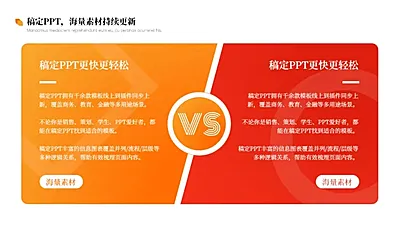 对比关系2项PPT图文页