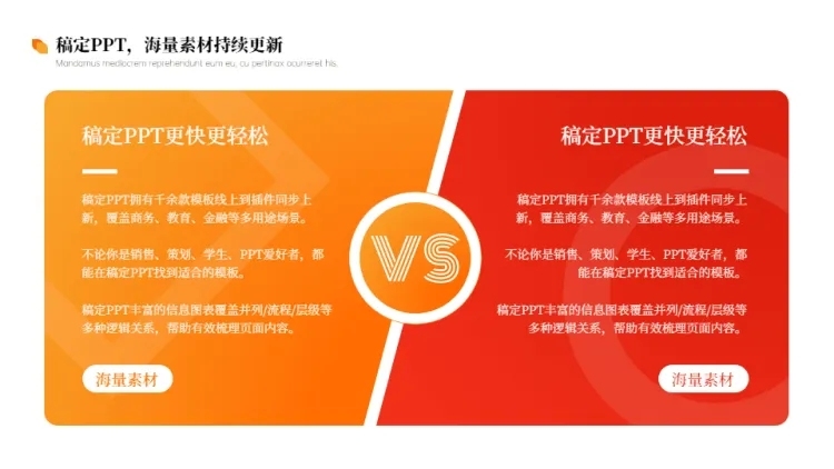 对比关系2项PPT图文页预览效果