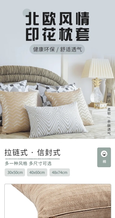 简约时尚春上新百货抱枕套详情页