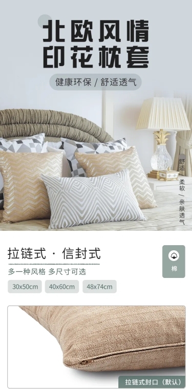 简约时尚春上新百货抱枕套详情页